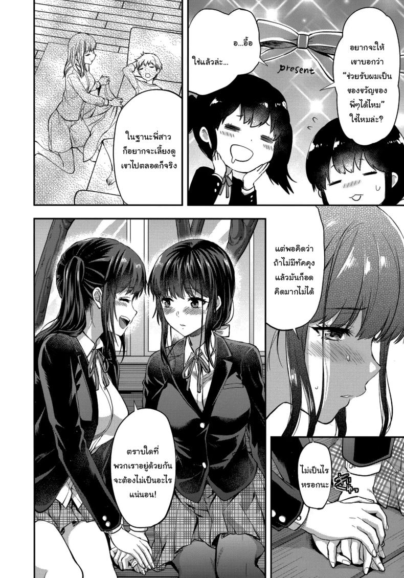 โดจิน พี่สาวที่รักน้องชายมากเกินไป